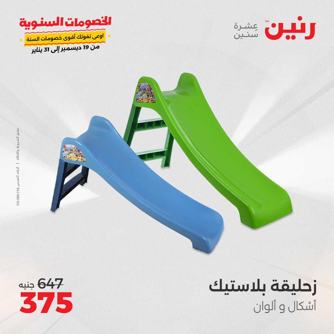 raneen offers from 14jan to 15jan 2025 عروض رنين من 14 يناير حتى 15 يناير 2025 صفحة رقم 111